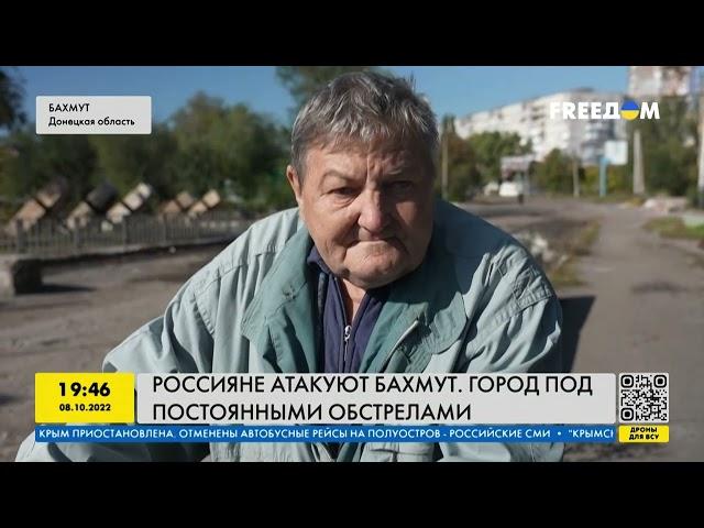 Росіяни атакують Бахмут. Місто під постійними обстрілами | FREEДОМ - TV Channel