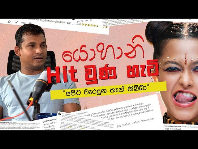 යොහානි ගේ Manager කියන කතාව  - දායක සභාව