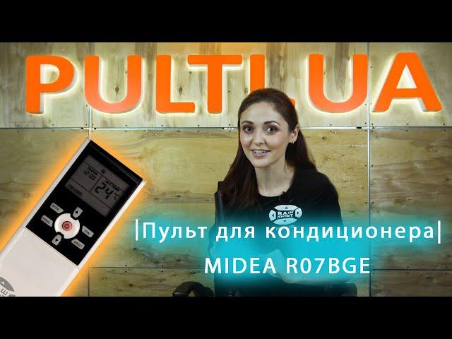 Пульт для кондиционера MIDEA R07BGE | FAST VIEWE | Pulti.ua