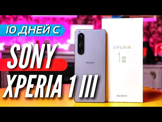 Самый профессиональный телефон SONY XPERIA 1 III. Опыт использования