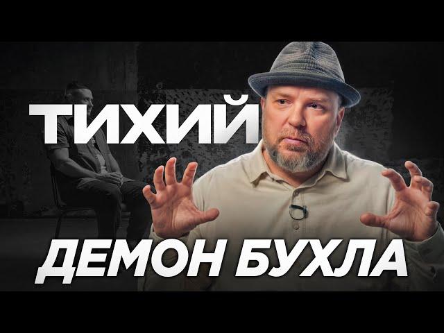 АЛКОГОЛЬ - СКРЫТАЯ ФОРМА САМОУНИЧТОЖЕНИЯ. ТИХИЙ про то КАК БРОСИТЬ ПИТЬ. 10 ЛЕТ ТРЕЗВОСТИ