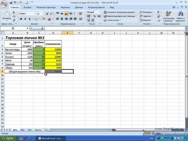 Word и Excel Office 2007   41 Excel Ссылка на другой лист