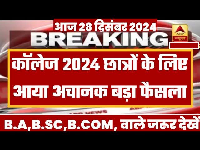 College Exam 2024 || B.A/B.SC /B.COM New Exam Date 2024|| B.A/B.SC /B.COM New Time Table 2024