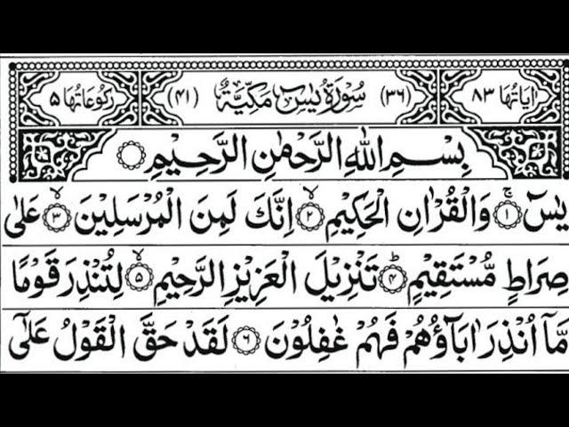 Surah Yasin(Yaseen) Surah Full With Arabic || Beautiful recitation ||سورہ یس 360 ||edit&Episode 0519