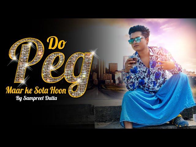 Do Peg Maar Ke Sota Hoon | Sampreet Dutta | New Daru Party Song | Holi Special | Latest Dance Song