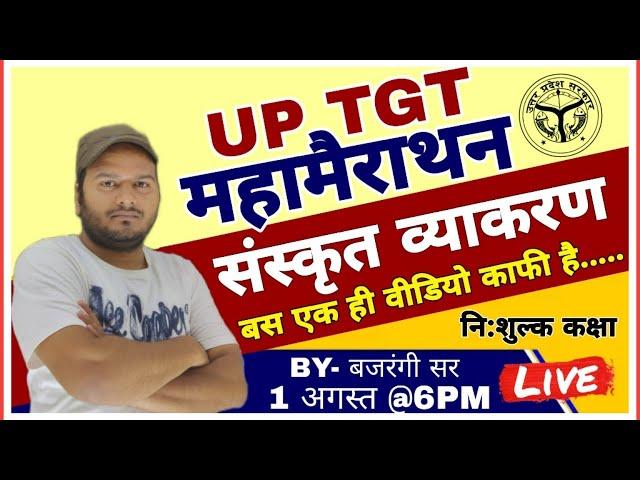 UP TGT 2021 | Sanskrit Grammar | Maha Mairathon Class | tgt sanskrit classes | tgt sanskrit grammar