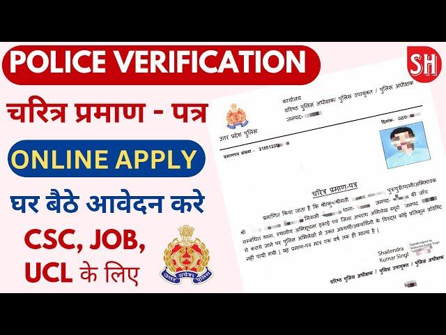 Character Certificate Kaise Banaye | How To Apply Online Police Verification