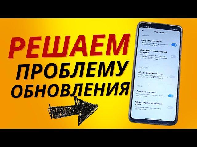 ЧТО ДЕЛАТЬ ЕСЛИ НА ТЕЛЕФОН ДОЛГО НЕ ПРИХОДЯТ ОБНОВЛЕНИЯ?