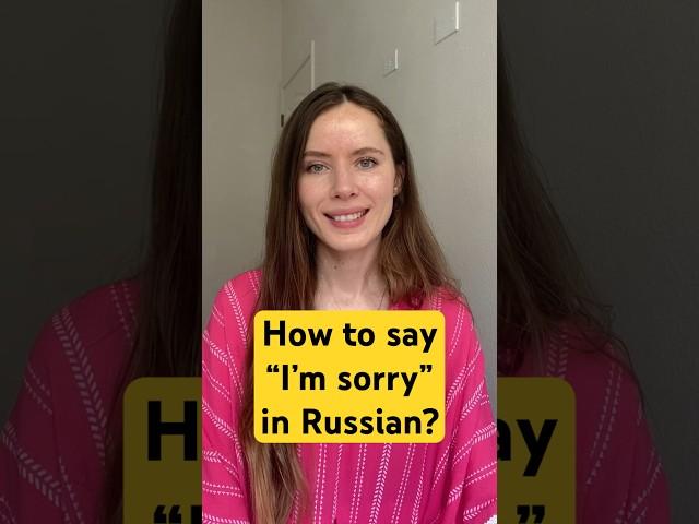 How to say I’m sorry in Russian? #russianforforeigners #russianonline #russianvocabulary #russian