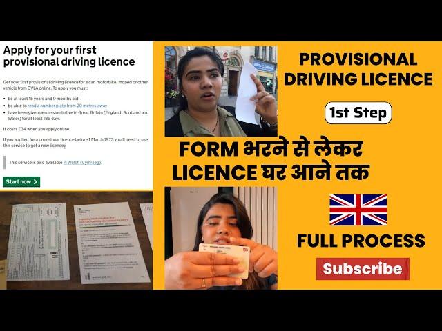 Driving Licence 1st Step | Full Process | DVLA | Provisional Driving Licence