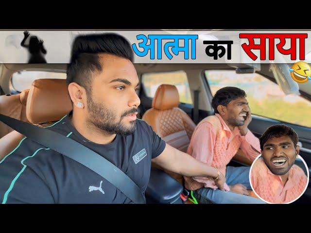 आत्मा का साया |Carprank|Carfoolingprank||SRprank