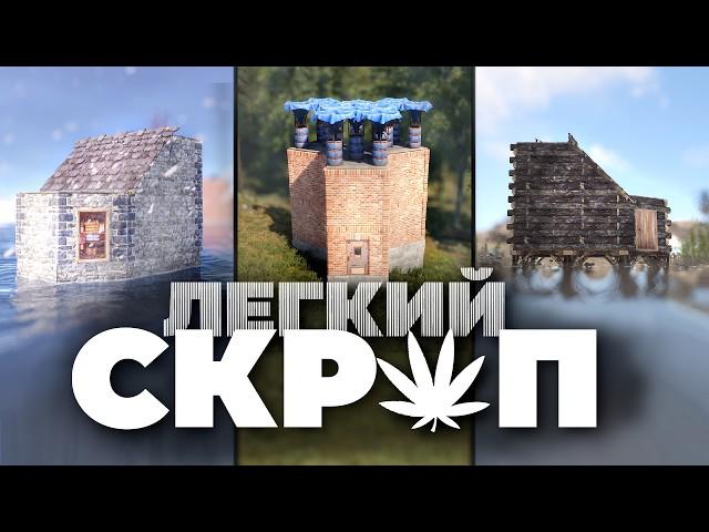 Как фармить СКРАП в будке 2х2 – гайд [Rust/Раст]