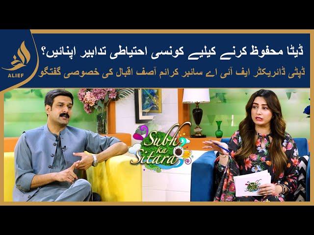 Deputy Director FIA Cyber Crime Asif Iqbal With Nabeeha Ejaz | Subh Ka Sitara | 13 Sep 23 | Alief Tv