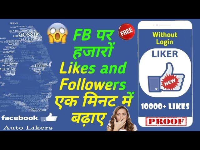 How To Increase FB Likes And Followers // Without Login