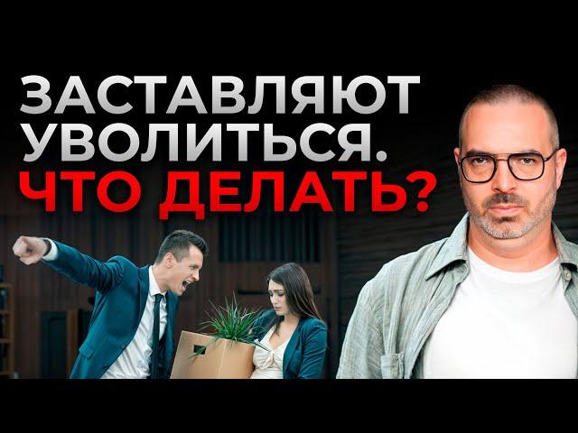 Работодатель МАНИПУЛИРУЕТ? / Как защитить свои права, если просят написать по собственному?