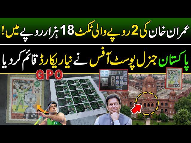 New Record of Pakistan General Post Office | Imran Khan 92 World Cup Ticket Sold out on High Price