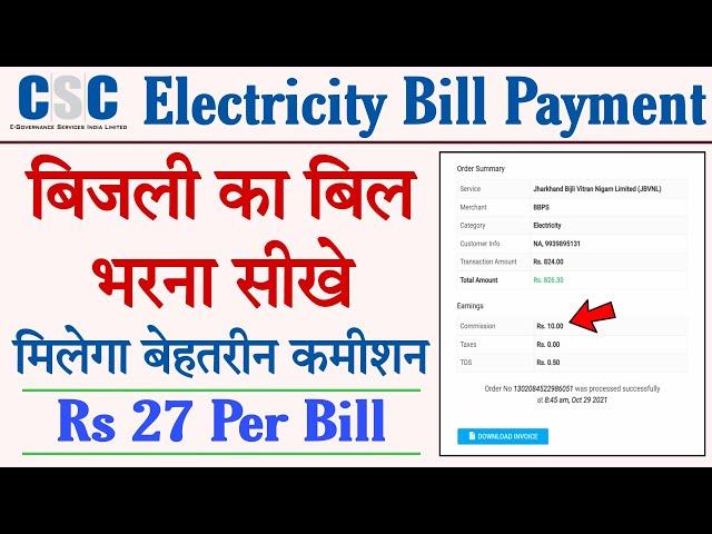 Electricity Bill Payment Kaise Kare 2021 -CSC Electricity Bill Payment Full Process and Commission