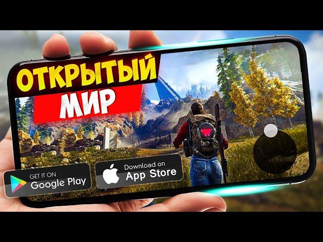 ТОП 20 игр с ОТКРЫТЫМ МИРОМ На Android & iOS  (Offline - Online)  Открытый Мир