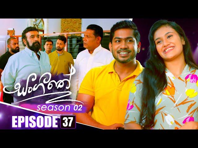 Sangeethe (සංගීතේ) | Season 02 | Episode 37 | 19th November 2024