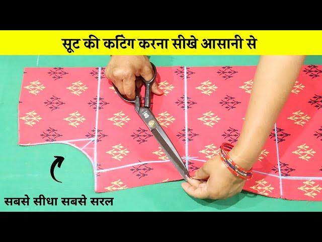 Suit Cutting सीखे (step by step) आसानी से | Simple Suit/Kurti/Kameez Tutorial