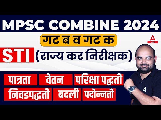 STI Post Information In Marathi | MPSC STI पदाबद्दल सर्व माहिती | STI Latest Update By Santosh Sir