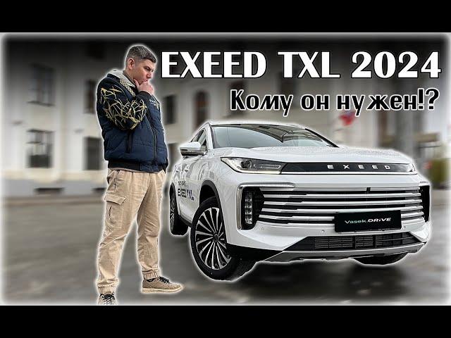 Новый EXEED TXL 2024. Что изменилось и кому он нужен?