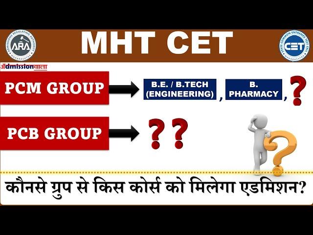 MHT CET 2023: PCM/PCB GROUPWISE AVAILABLE COURSES THROUGH MHT CET 2023 COUNSELLING| BE, B.PHARM