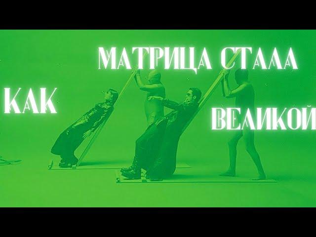 6 причин, почему МАТРИЦА — великое кино