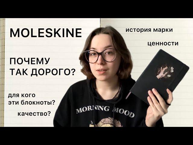 блокноты Moleskine | разбор марки