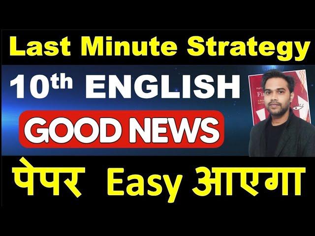 Class 10th English Last Minute Strategy  | Answer Presentation | Exphub Prashant Kirad