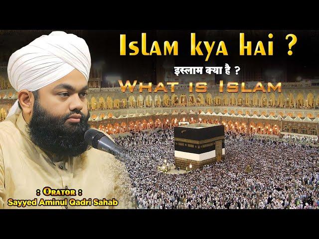 islam Kya Hain | What is Islam | Sayyed Aminul Qadri Sahab |