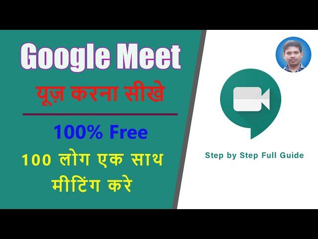 How to Use Google Meet App - Detailed Tutorial in Hindi I गूगल मीट इस्तेमाल करना सीखे