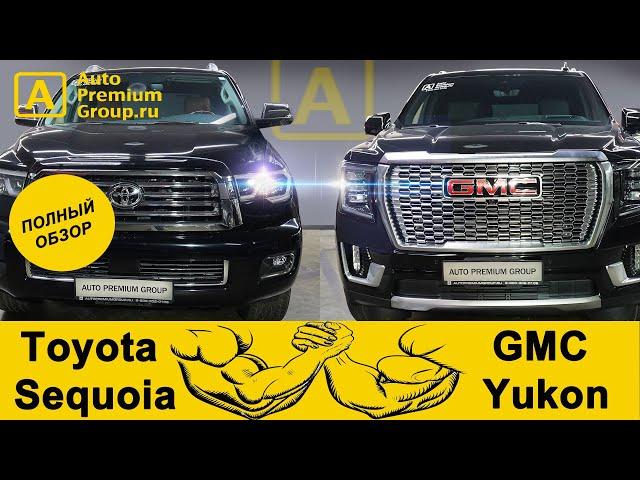 Теперь мы знаем кто круче! Toyota Sequoia и GMC Yukon 2021. Размер имеет значение!