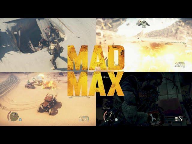 Mad Max 2/2 (Баги, Приколы, Фейлы #70) Game Fails Funny Moments