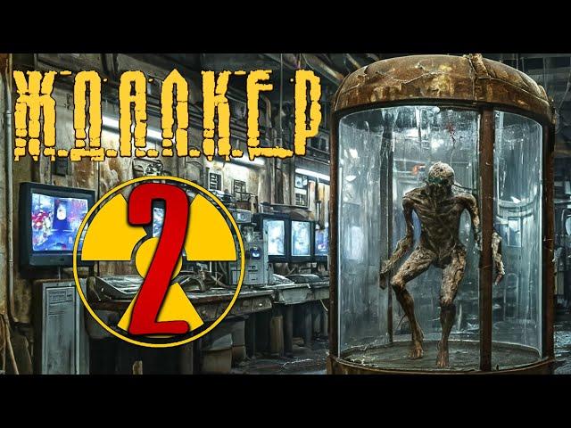 СЕКРЕТНЫЕ СЕКРЕТЫ СЕКРЕТНЫХ СЕКРЕТОВ ! 18+  Stalker 2 обзор SmokeSED (смокисед) ◄ #4