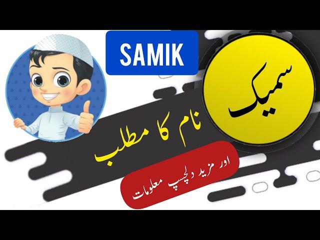 Samik name meaning in urdu and English with lucky number | Islamic Baby Boy Name | Ali Bhai