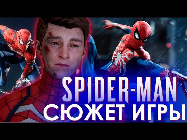 Что происходит в Marvel’s Spider-Man (Сюжет игры)