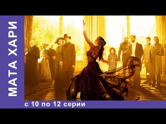 Мата Хари. Все серии с 10 по 12. Историческая Драма. Star Media. Сериал 2017