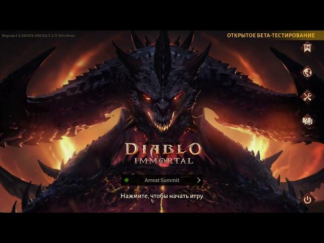 Как установить и играть в Diablo Immortal на PC и Android в РФ