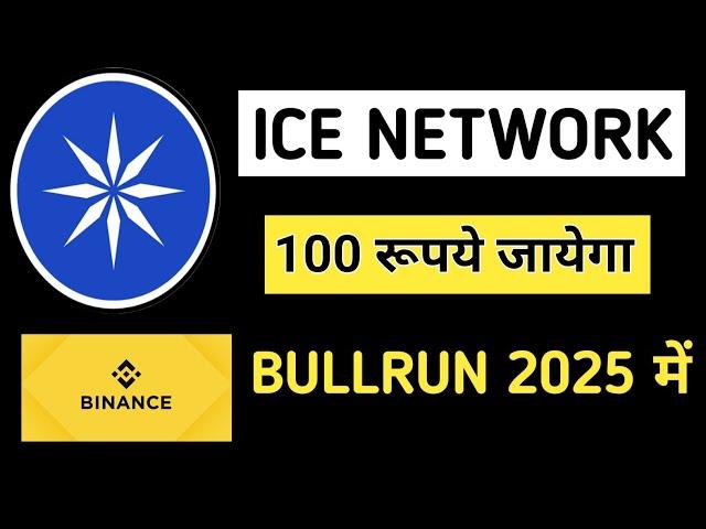 ICE NETWORK | Ice Network News Today | Ice Network Price Prediction #iceopennetwork