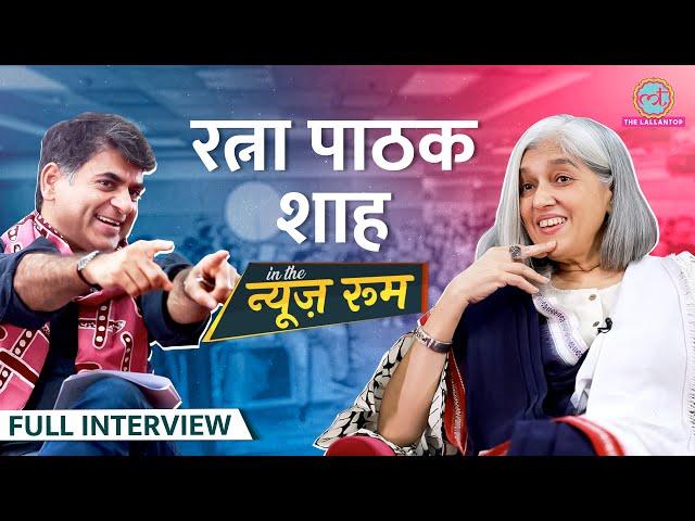 Ratna Pathak Shah ने Rohit Shetty, Bollywood Politics, Animal, Naseeruddin से शादी पर क्या बतायाGITN