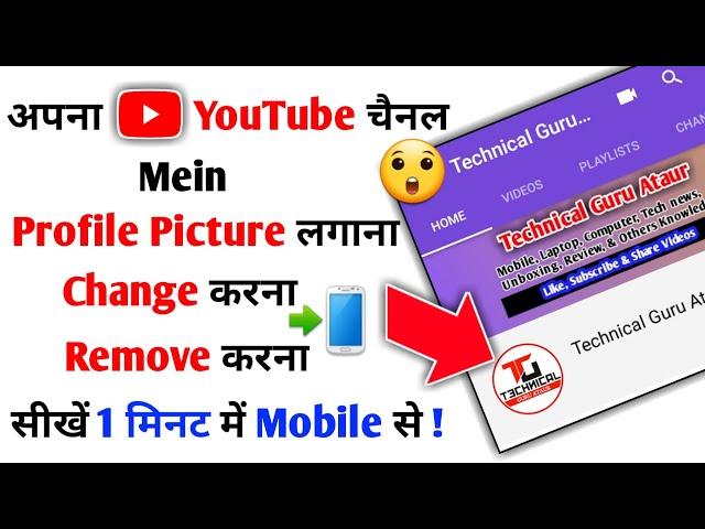 YouTube ke Profile me photo kaise Lagaye | How to Change Youtube Profile Picture on Android and ios