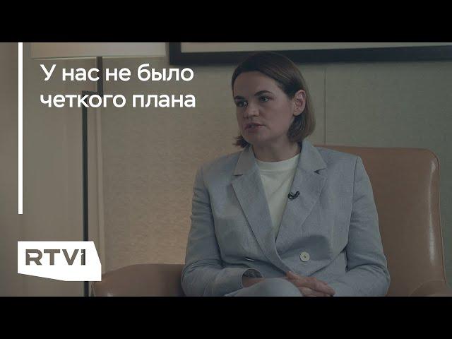 Светлана Тихановская — об ошибках во время протестов #Shorts