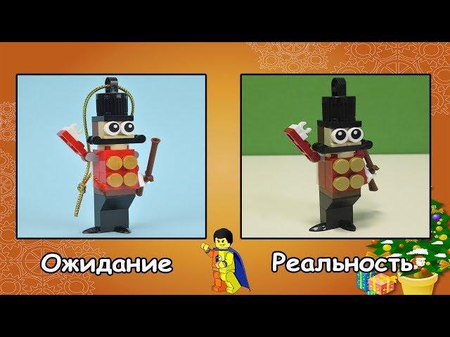 Lego Polybag #18 - Конструктор Lego 5004420 Toy Soldier (Новогодняя игрушка)