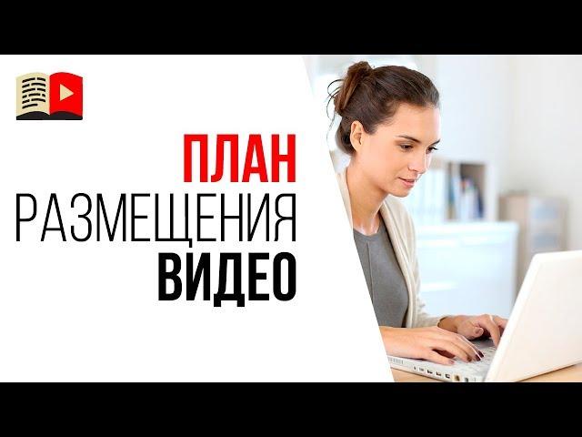 С какой периодичностью выкладывать видео на YouTube канал? Расписание съёмки и выхода видео