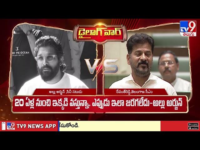 Dialogue War : CM Revanth Reddy Vs Allu Arjun | TG Politics - TV9