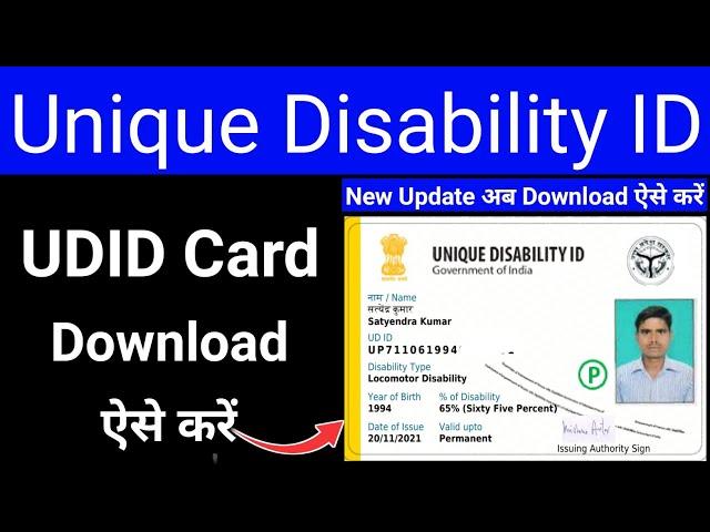 UDID Card Download Kaise karen|विकलांग सर्टिफिकेट डाउनलोड कैसे करें|Unique Disability Card Download