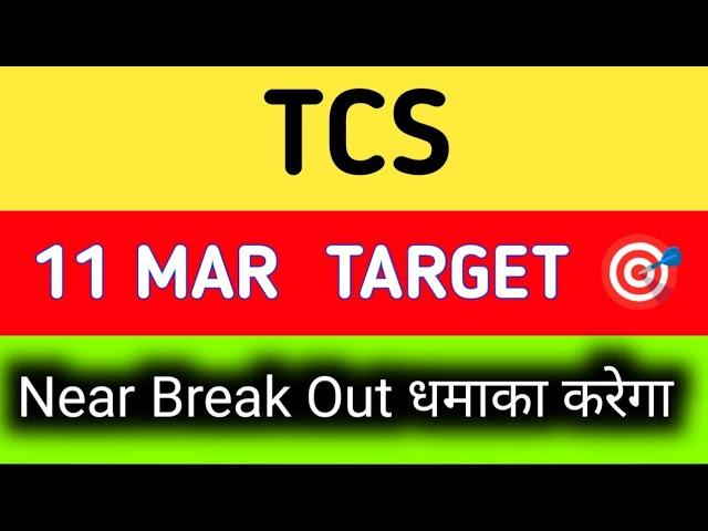 TCS share latest news | TCS share price target tomorrow | TCS share news