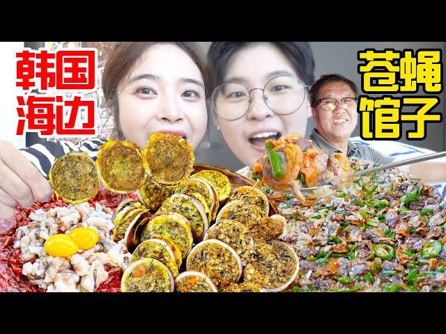 SUB)3天2夜韩国海边小镇特种兵!司机大叔带我吃私藏小店!一口被治愈了...Clam Rice and Ojingeo Sundae - Must Eats in Gangwon