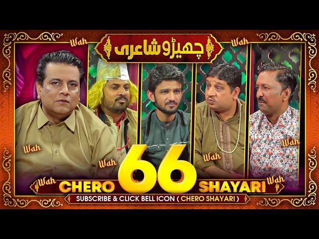 Cherro Shayari New Episode 66 by Sajjad Jani Team - New Funny Poetry Video